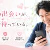 理想の出会いを待っている