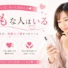 素敵な出会いを信じて