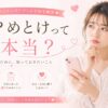 婚活の不安を解決しよう