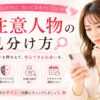 見分け方のポイントとサイン