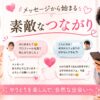 素敵なつながりが始まる場所