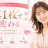 自分らしい笑顔で魅力アップ