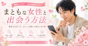 理想的な出会いの方法
