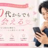 新しい出会いで未来をつくろう