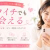 未来を選ぶ新しい出会い