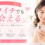 未来を選ぶ新しい出会い