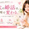 40代婚活の新しい一歩