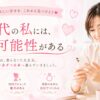 30代の幸せを見つけよう