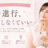 未来を選ぶあなたへ