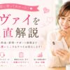 婚活サービス徹底解説ガイド