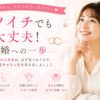 再婚への一歩、明るい未来