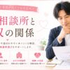 結婚相談所と年収の関係