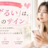 恋愛の本音を見つめて