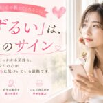恋愛の本音を見つめて