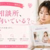 結婚相談所のやさしい選択ガイド