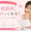 結婚相談所の選択ガイド