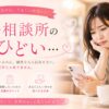 婚活の悩みと新たな出発